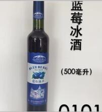 500ml*6天泉藍莓冰葡萄酒 藍莓冰酒 冰酒批發(fā)兼零售