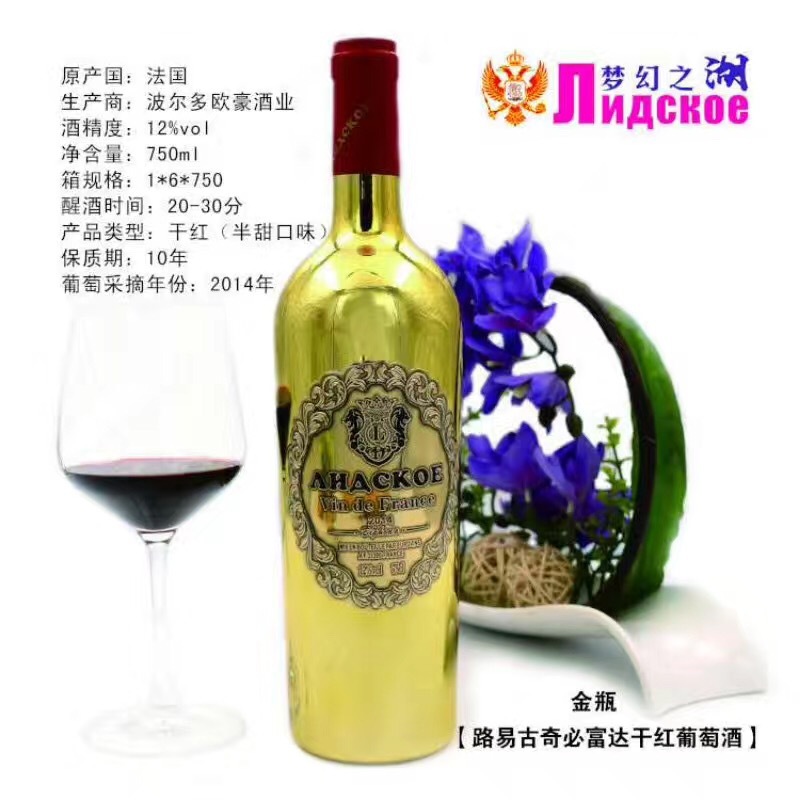 俄羅斯進(jìn)口法國紅酒新款 路易古奇干紅半甜葡萄酒批發(fā)零售