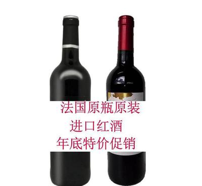 法國(guó) 原瓶原裝進(jìn)口紅酒 干紅葡萄酒 餐酒整箱特惠 批發(fā)團(tuán)購(gòu)